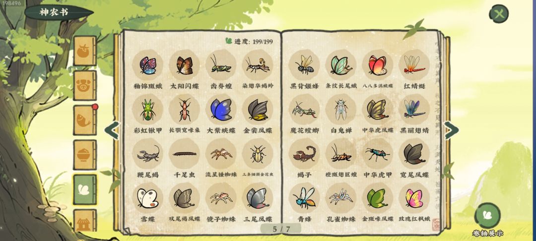虫(查缺补漏) 5