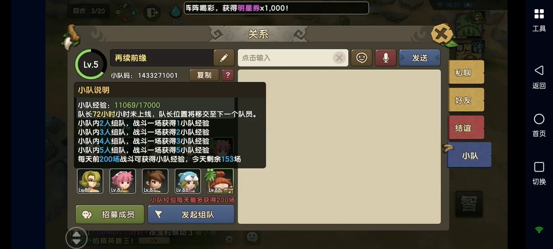 小队加成，家族工资，一起来聊聊 2