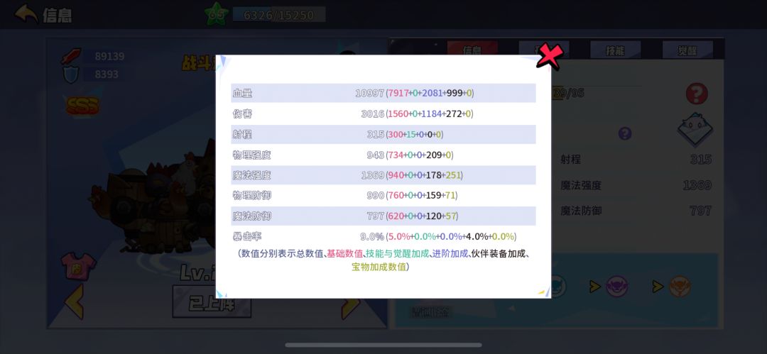 大佬们人物宝物的强度转化到底是怎么算的? 1