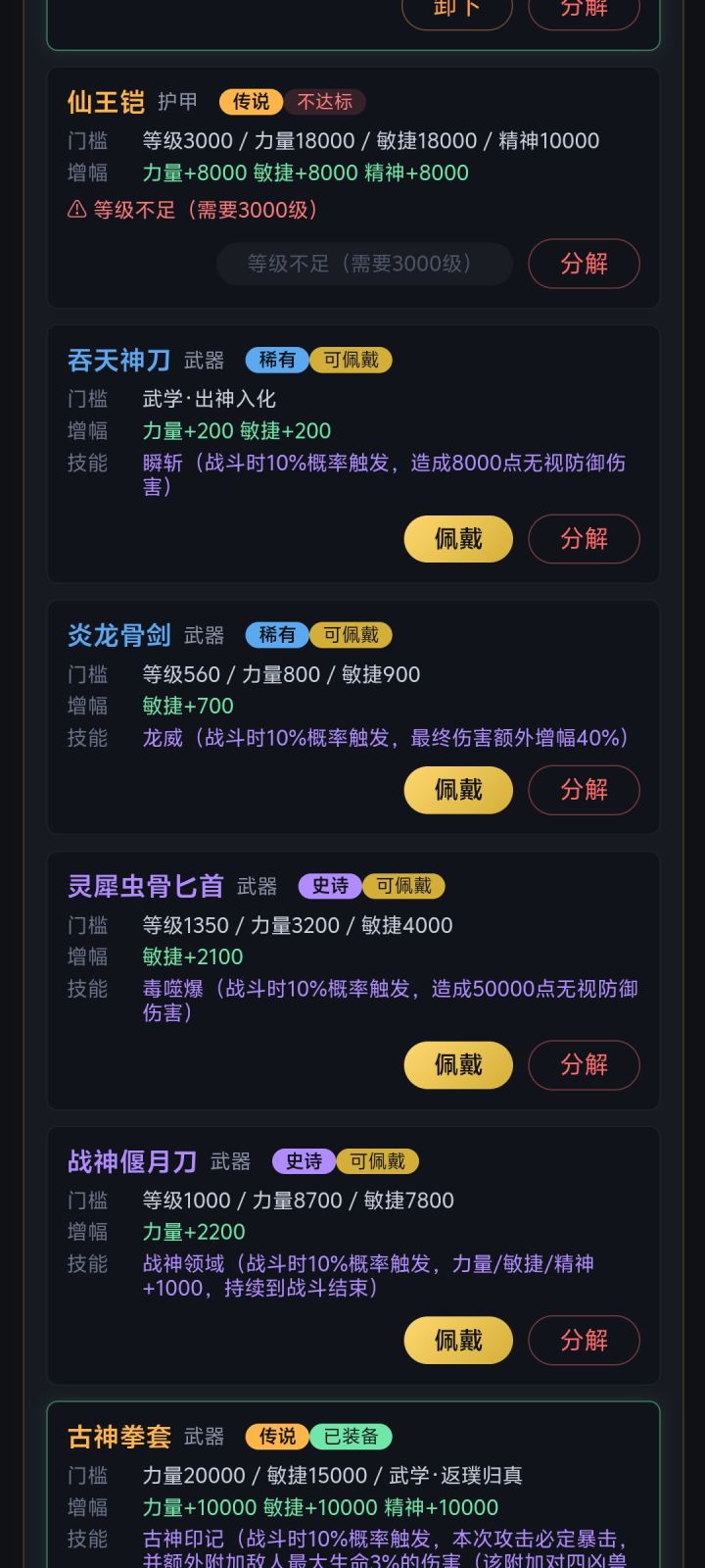 装备毕业了截图