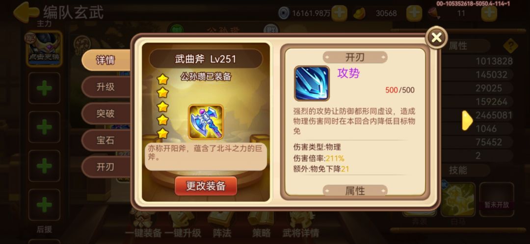 总算开出攻势斧了 3