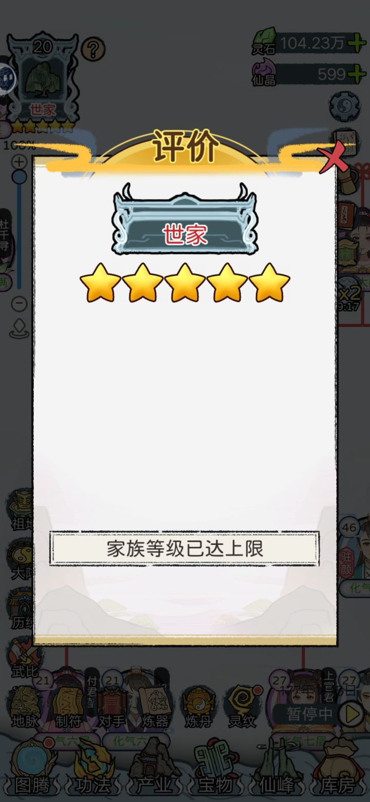 家族等级到顶了#游戏日常截图