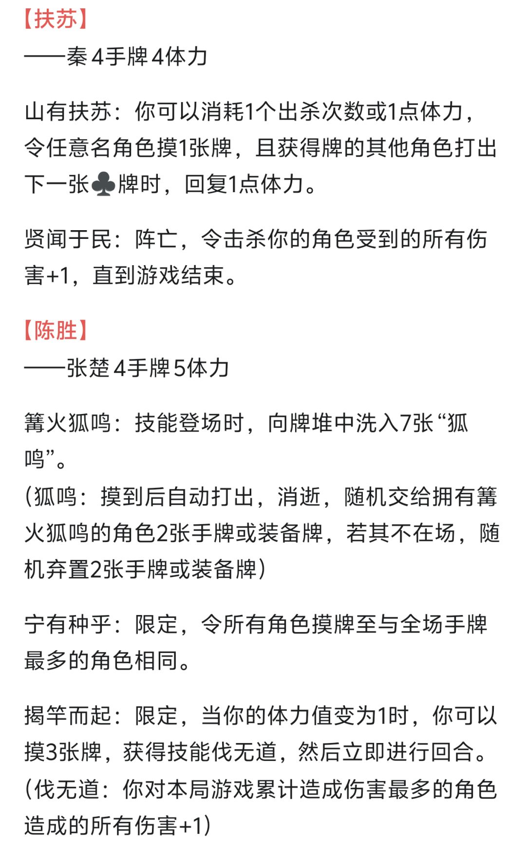 重新聊聊新武将扶苏 2