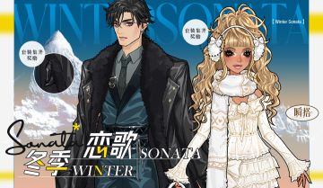 限定上新 | 【冬季恋歌】&【双面魅力】&【车影温存】