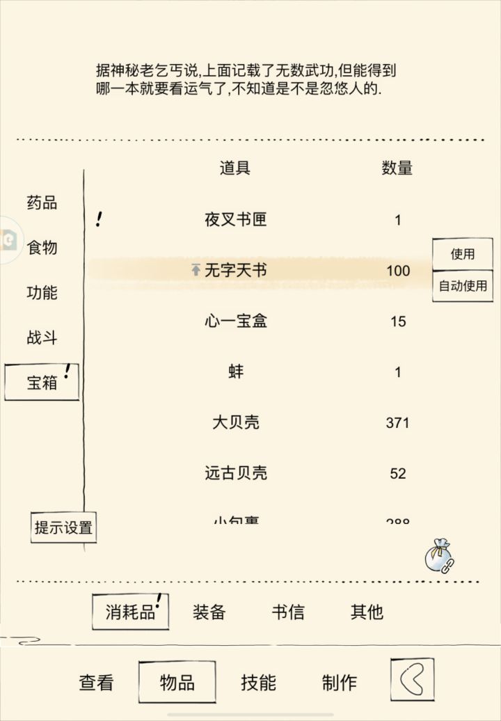 血亏截图