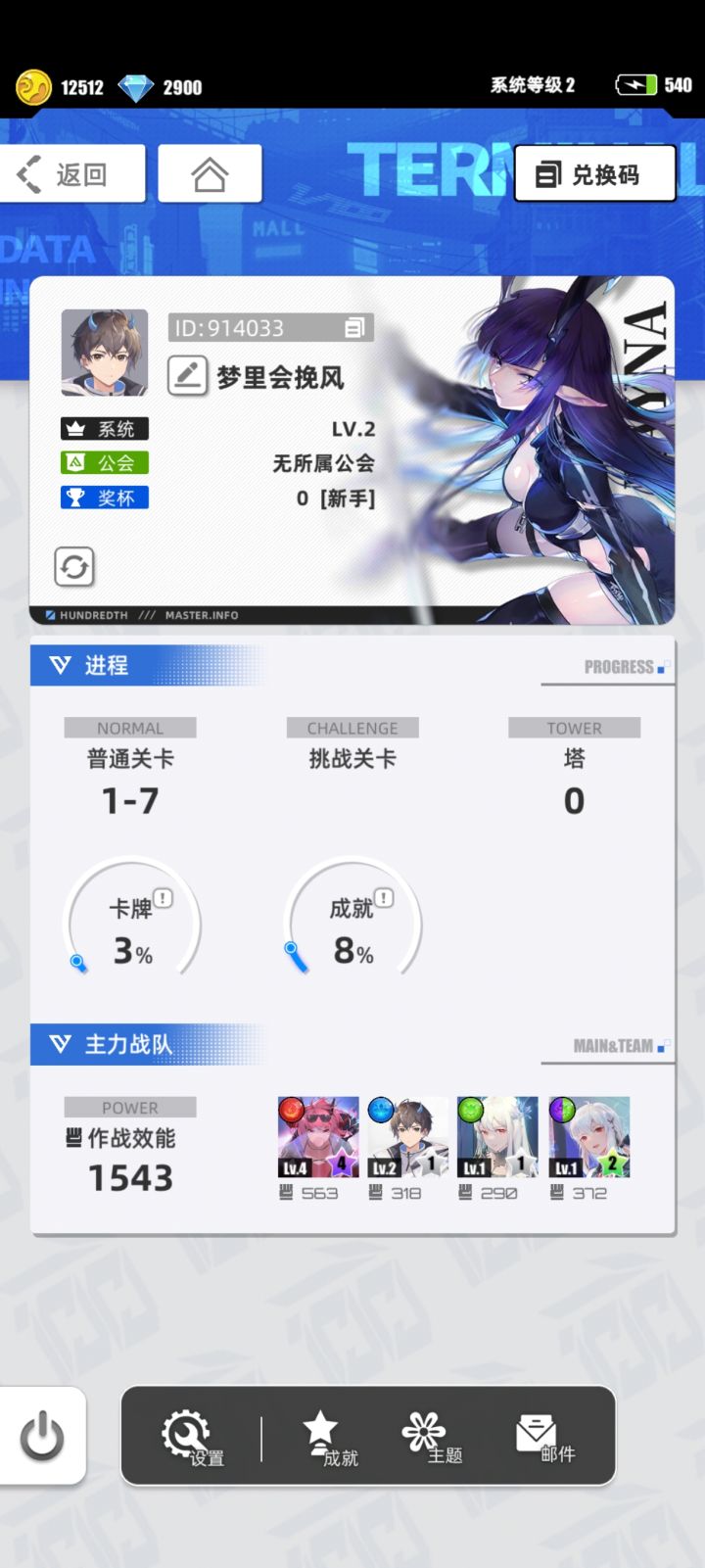 推荐人群:二次元,休闲,抽卡,策略
正文:我玩游戏比较多,目前已经下载的就有第七史诗,歧路旅人大陆霸者,重返未来1999等,也就是每天做个任务就下,然后前段时间开taptap刚好看到百分之一,老实说精美的立绘一下就吸引到我这种二次元宅了,直接打开百分之一游玩(tapplay还挺不错的功能)可以不用下载游戏直接玩,然后就先慢慢体验了近一个月,每天偶尔上线完成任务,不上也没啥,积累的资源都用来抽卡了截图
