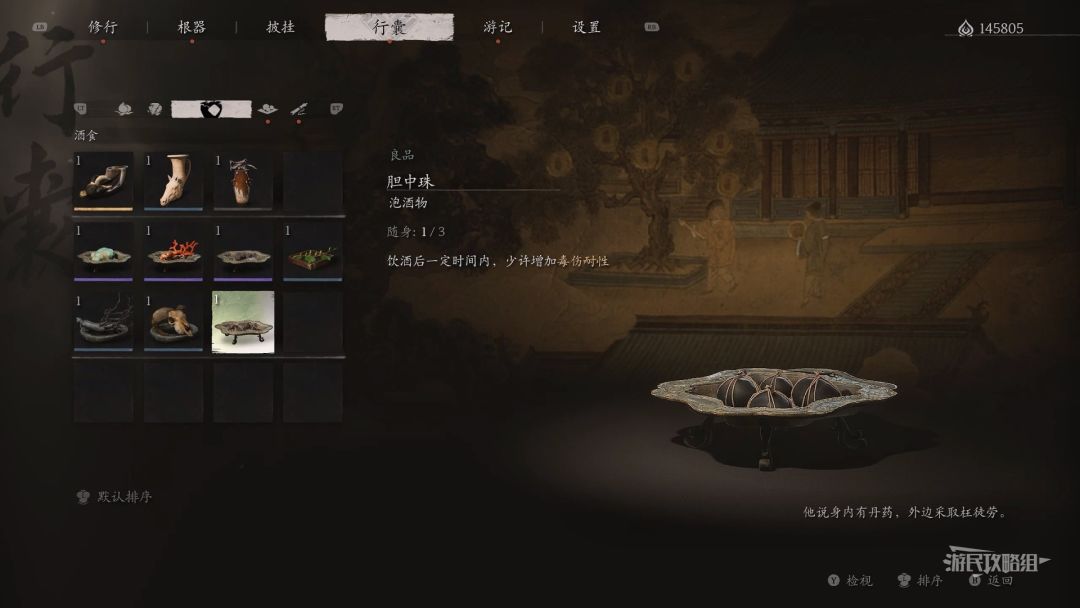 《黑神话悟空》第一回泡酒物收集攻略 1