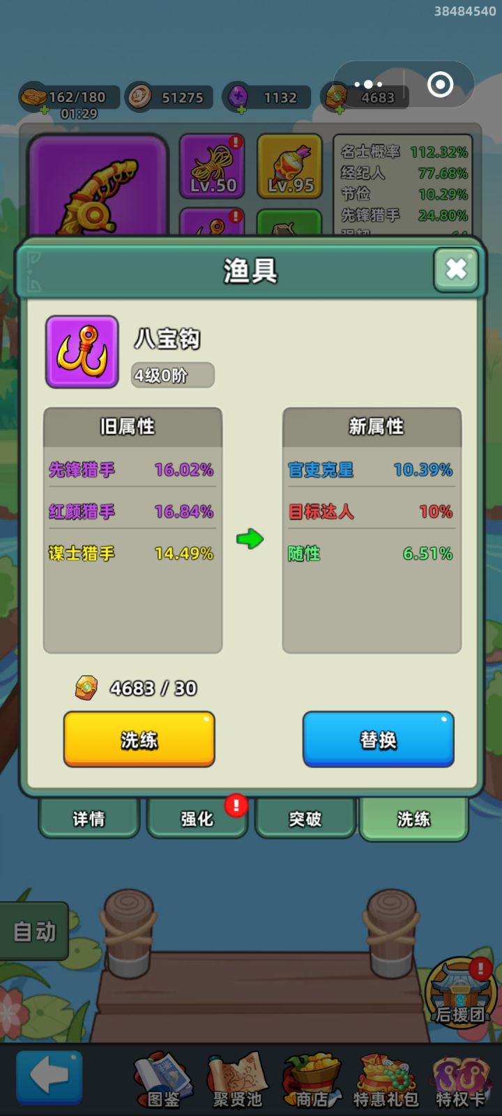 求助,要不要替换截图