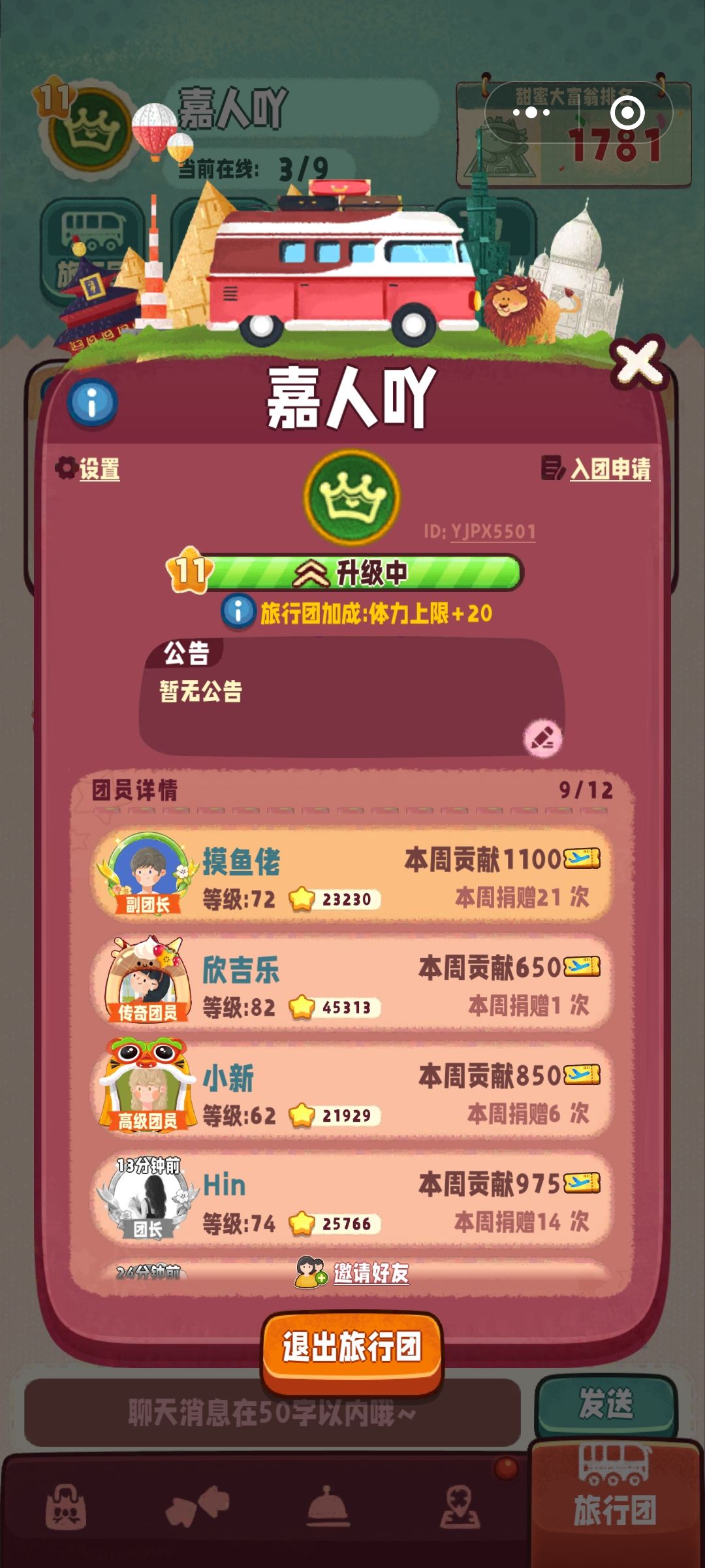团ID:YJPX5501 1