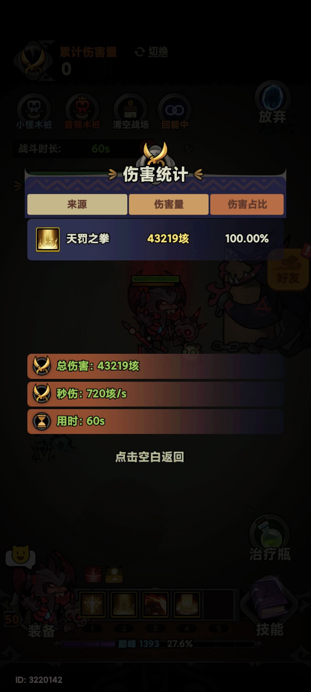 行宫满层要多少秒伤啊 4
