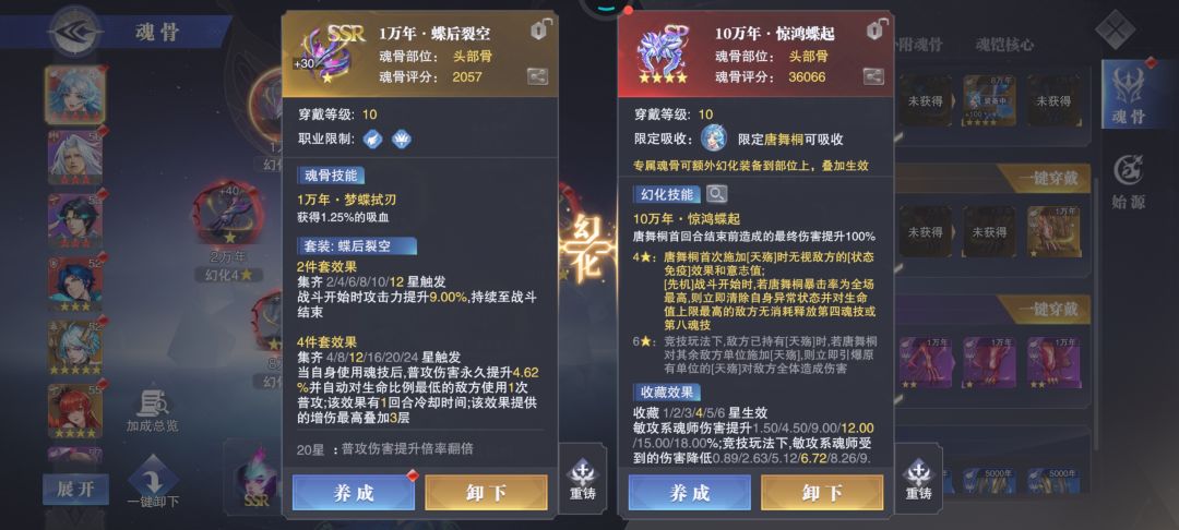 上了火舞魂骨之后,唐舞桐的先机不触发了 2