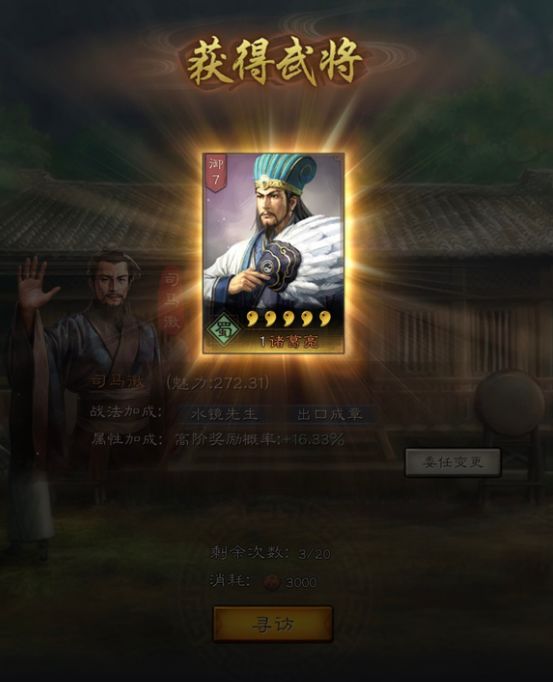 三国志战略版一天寻访两橙，白拿2诸葛亮1张飞，关键才S4赛季!截图