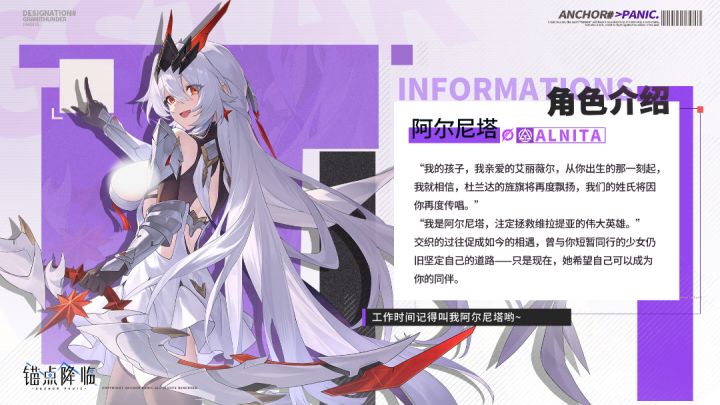 阿尔尼塔机制解读(省流重点版)截图
