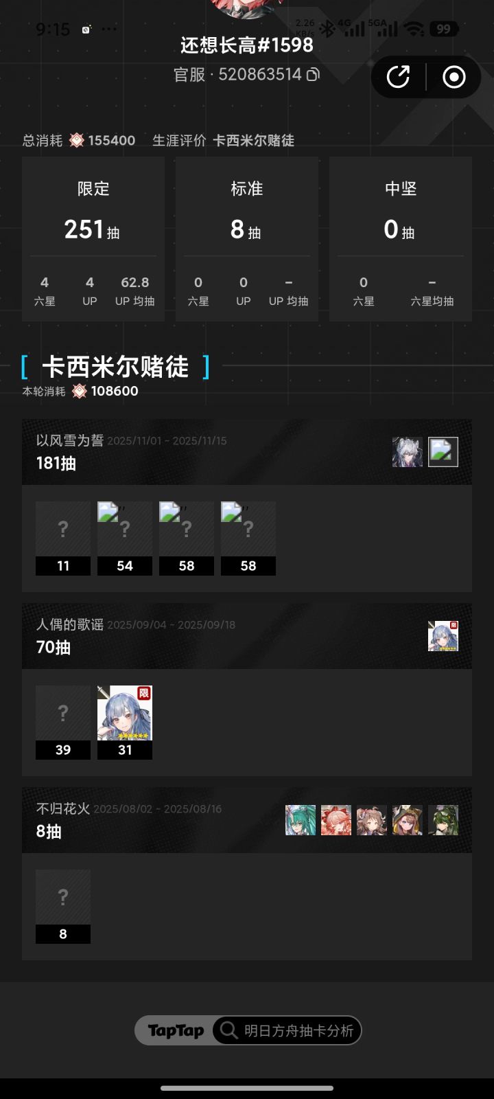 变非了截图