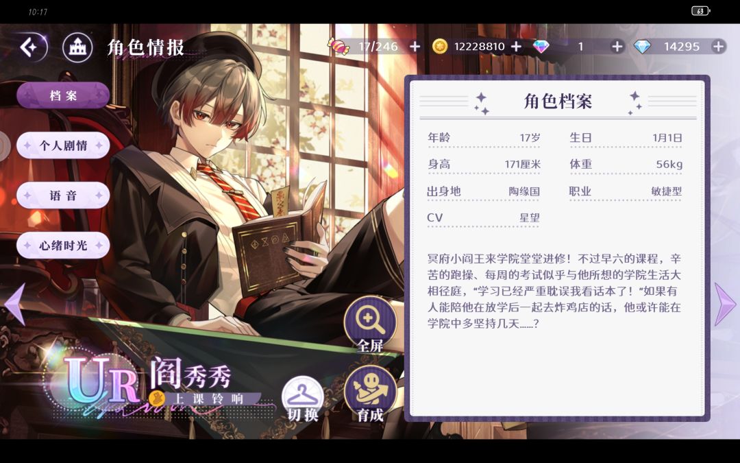 夜莺攻略 阎秀秀 上课铃响截图