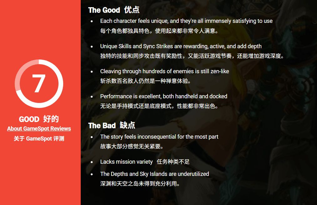 塞尔达无双封印战记评分已出，CS打出7分。 2