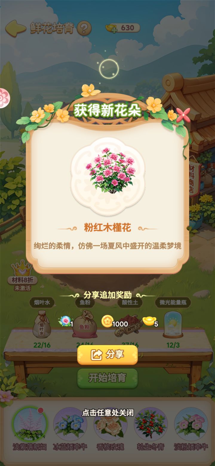 培育数百种鲜花,体验种植快乐!截图