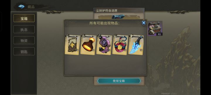 这个护符那个最有用呀截图
