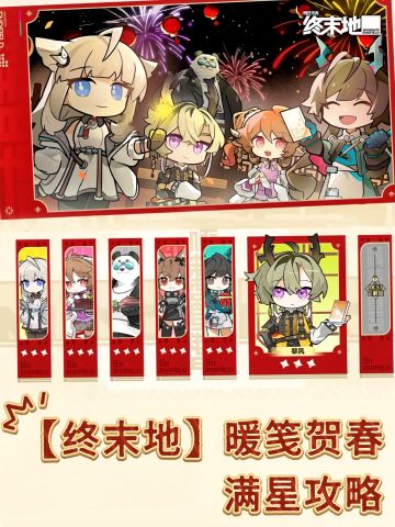 ［终末地］暖笺贺春三星攻略（持续更新）