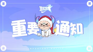 公告 | 关于网络波动情况的说明和当前解决方案