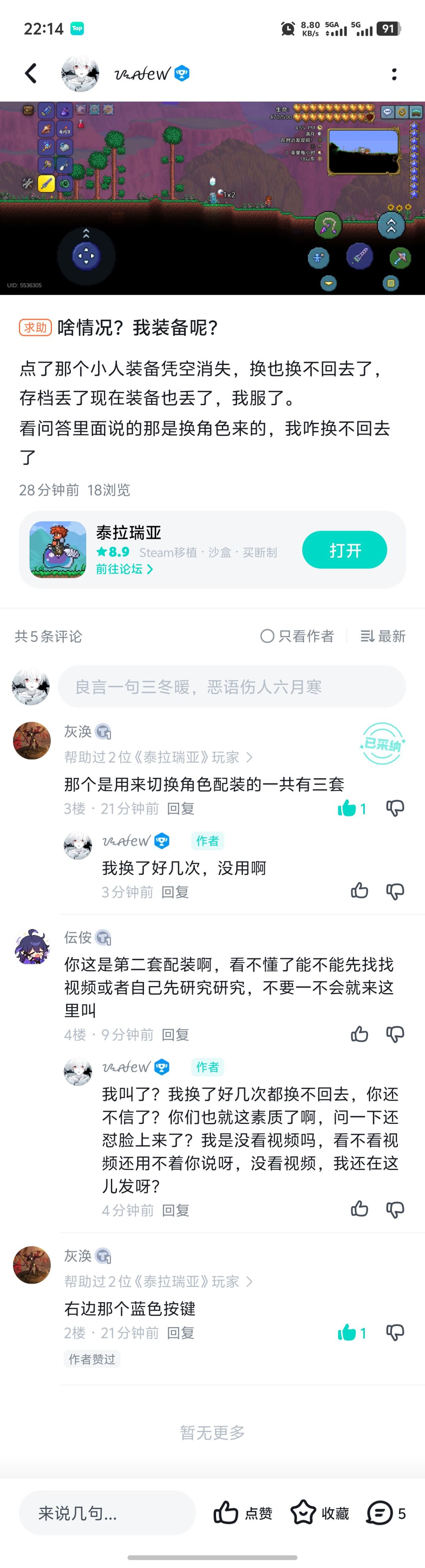 泰拉瑞亚,圈子就这么一般? 1
