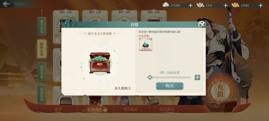 怎么感觉这个每日的珠子比限时的划算呢 2