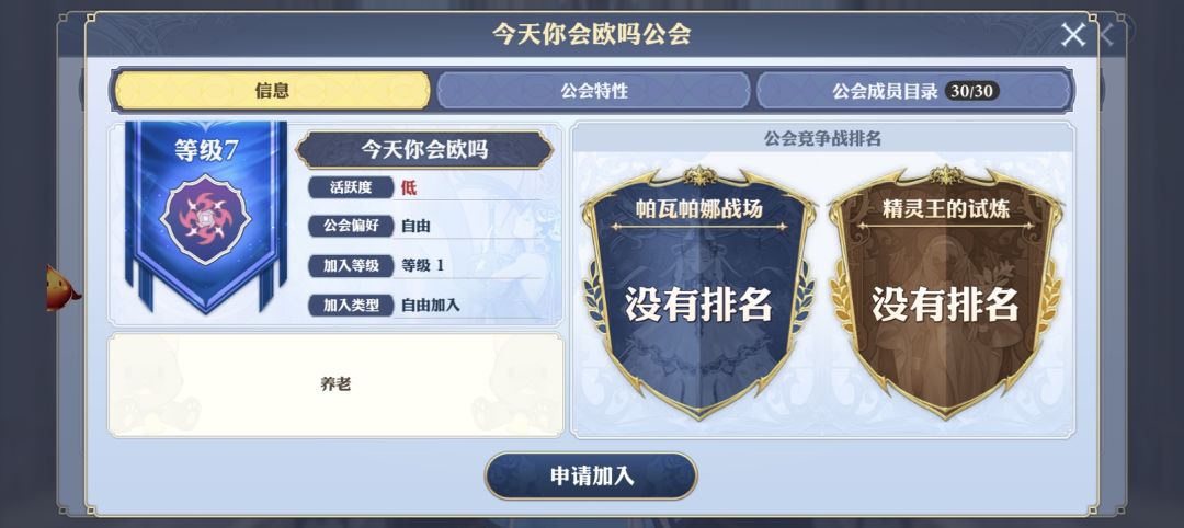 一个公会无法加入,两个公会满两。 1