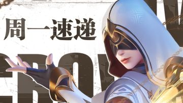 本周看点：强力英雄"妙音踏月“限定返场！