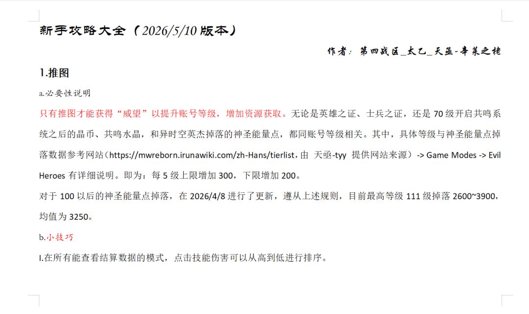 小小军团：重生 平民新手须知大全（2026/5/10版本）截图