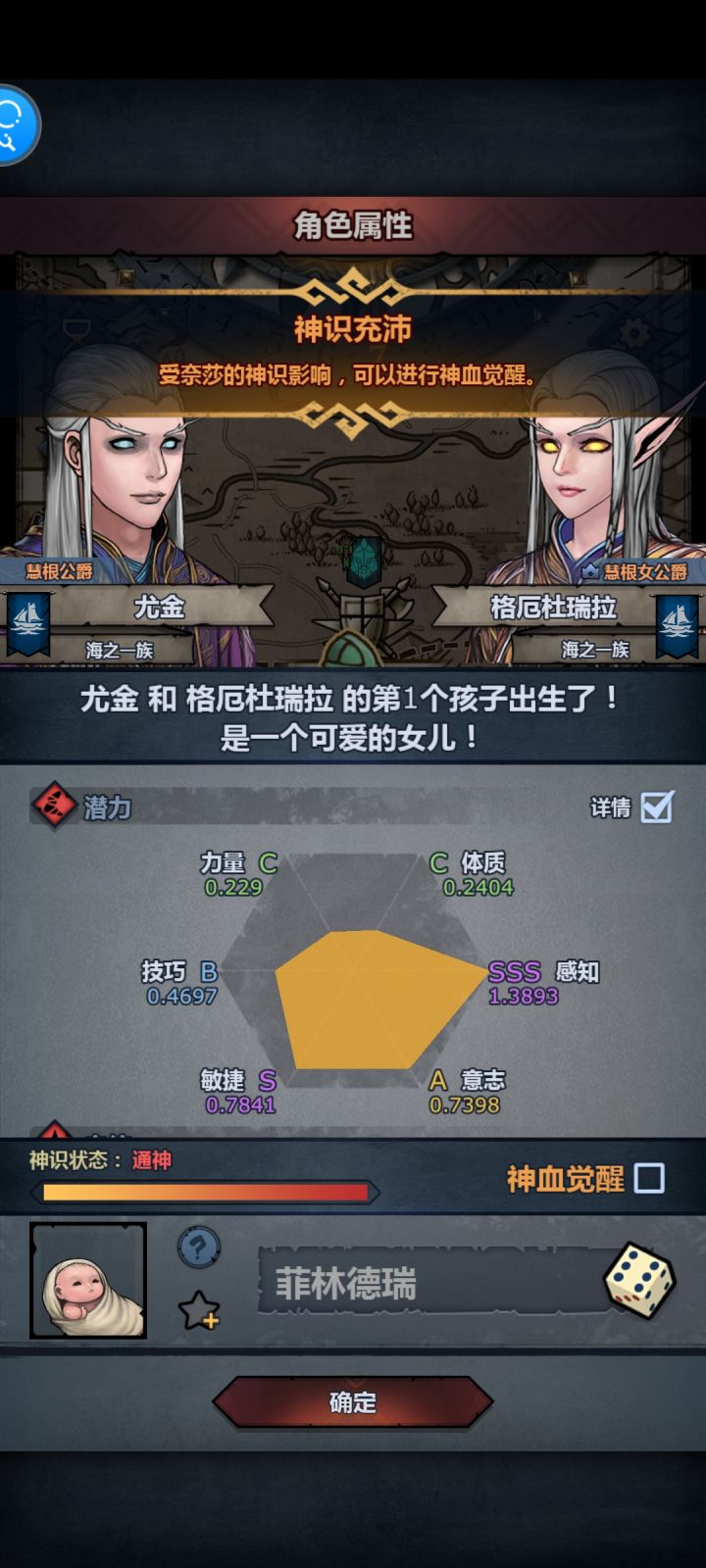4次全被吞特性截图
