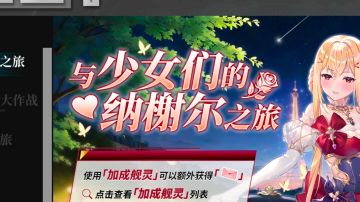 【与少女们的纳谢尔之旅】地狱/EX打捞攻略