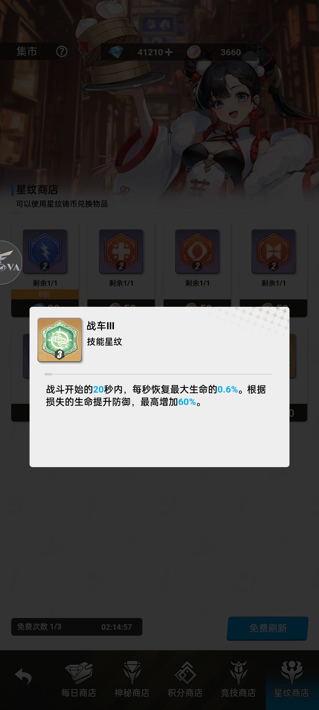 这个防御提升 1