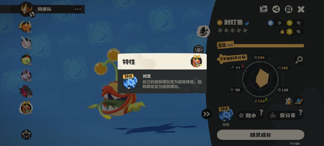 圆号鱼命定花种—双灯鱼打法 2