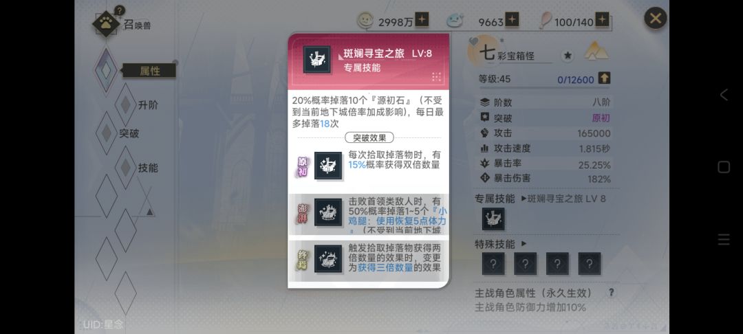 七彩宝箱怪技能实装了吗 1