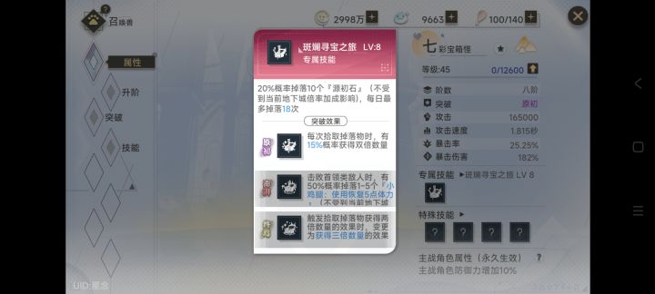 七彩宝箱怪技能实装了吗截图