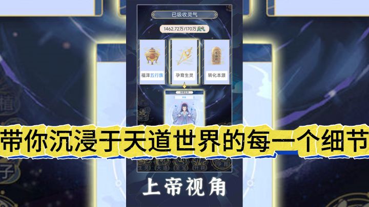 《天道:创造》— 绝美画面,沉浸式音效,非凡体验截图