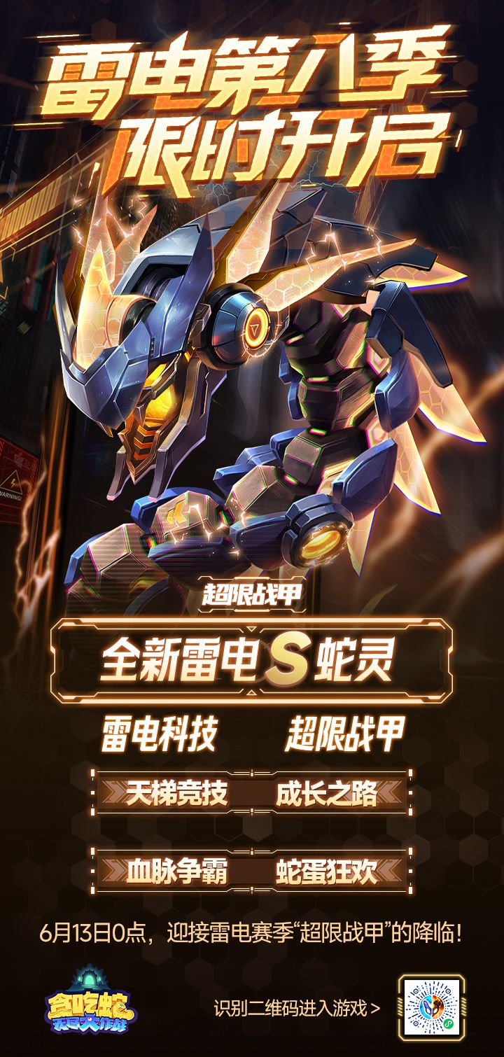 【赛季公告】全新雷电赛季即将开启! 1