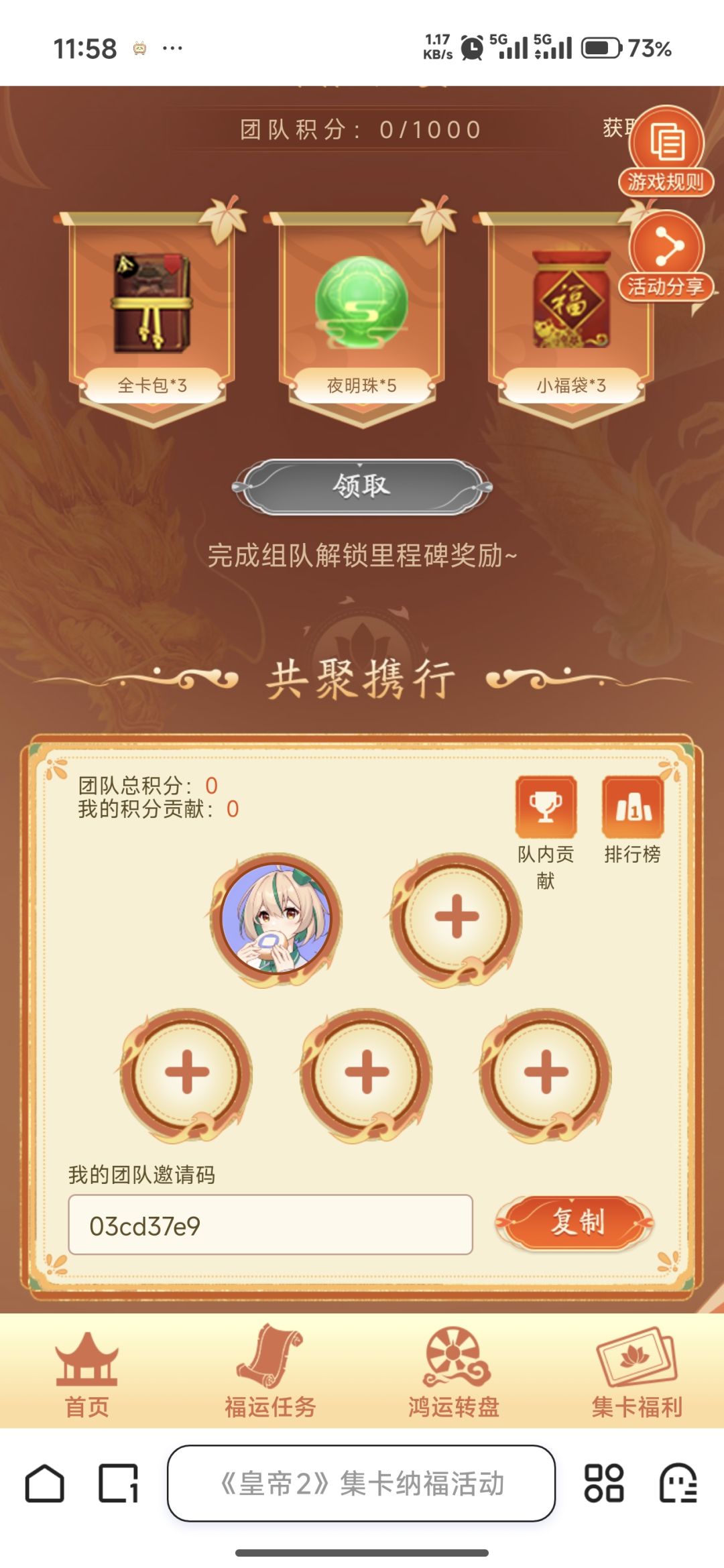 组队奖励,随意 1