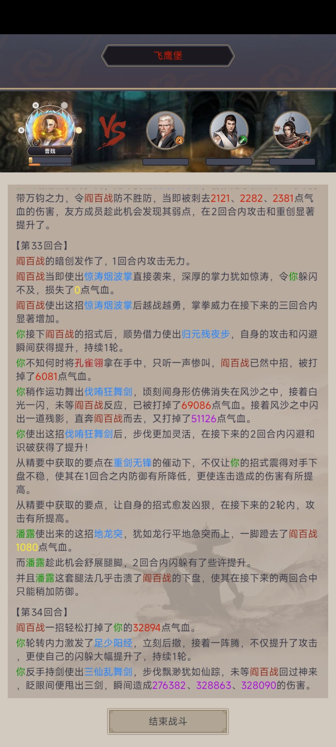 双地龙破飞鹰堡,进军青衣~ 4