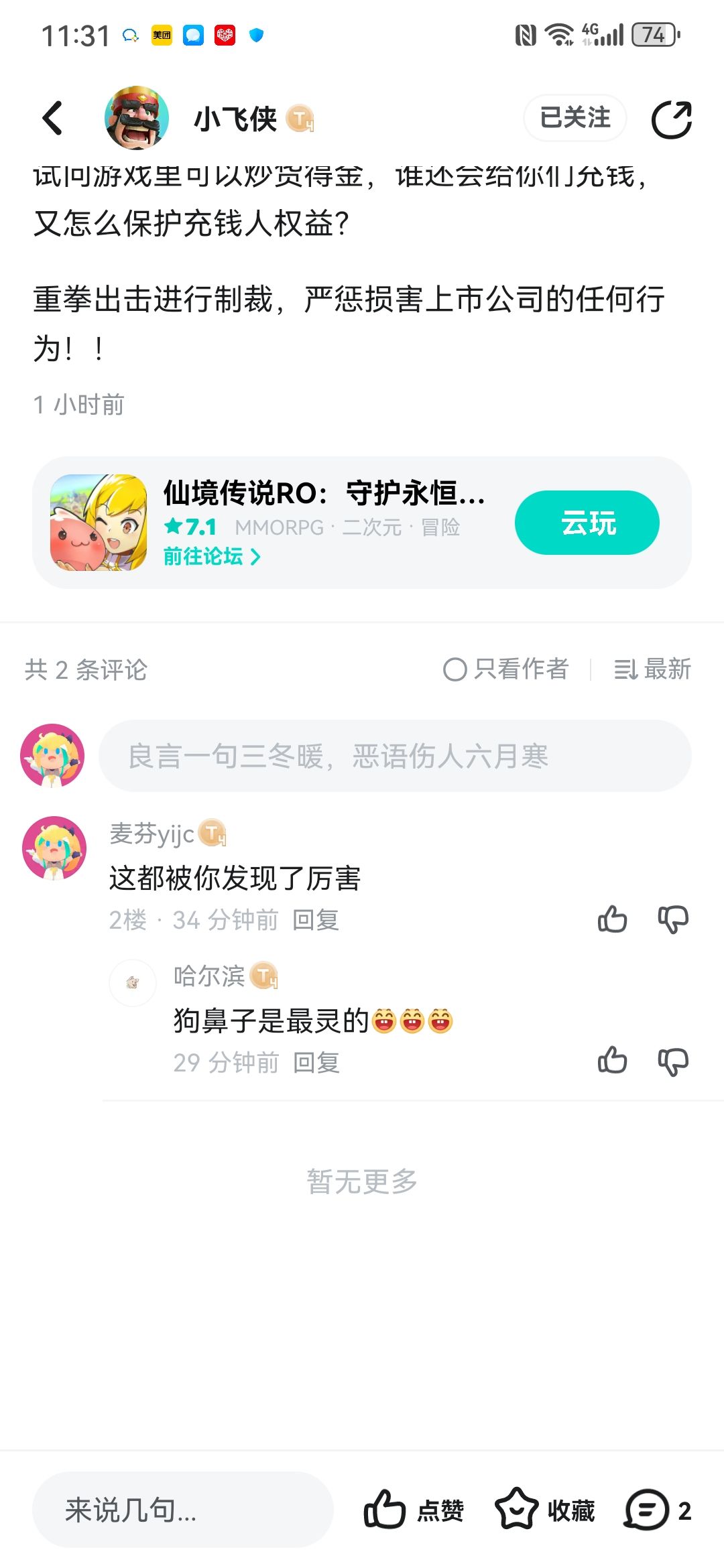 警惕金车商人被举报起号乱咬转移视线 2