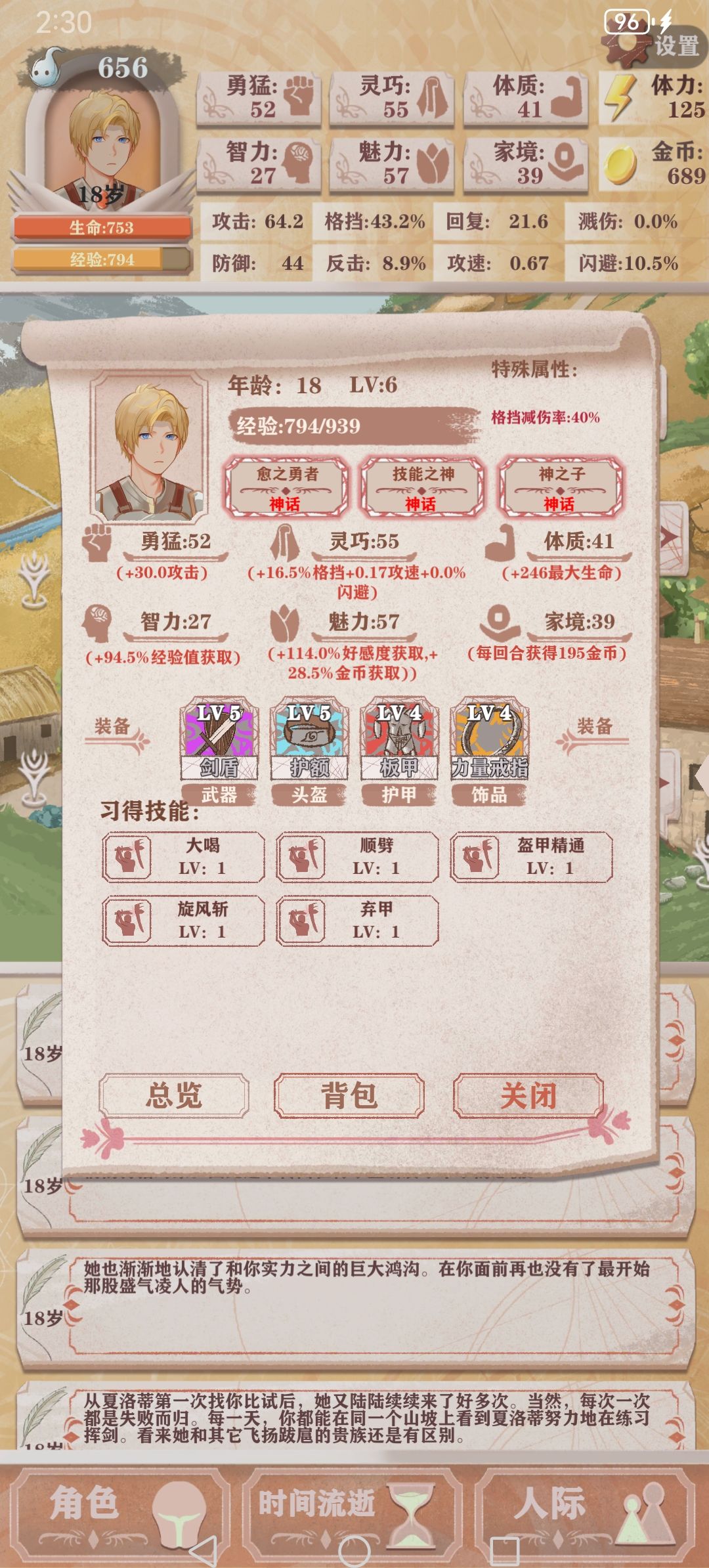 遗物和技能的优先级 2