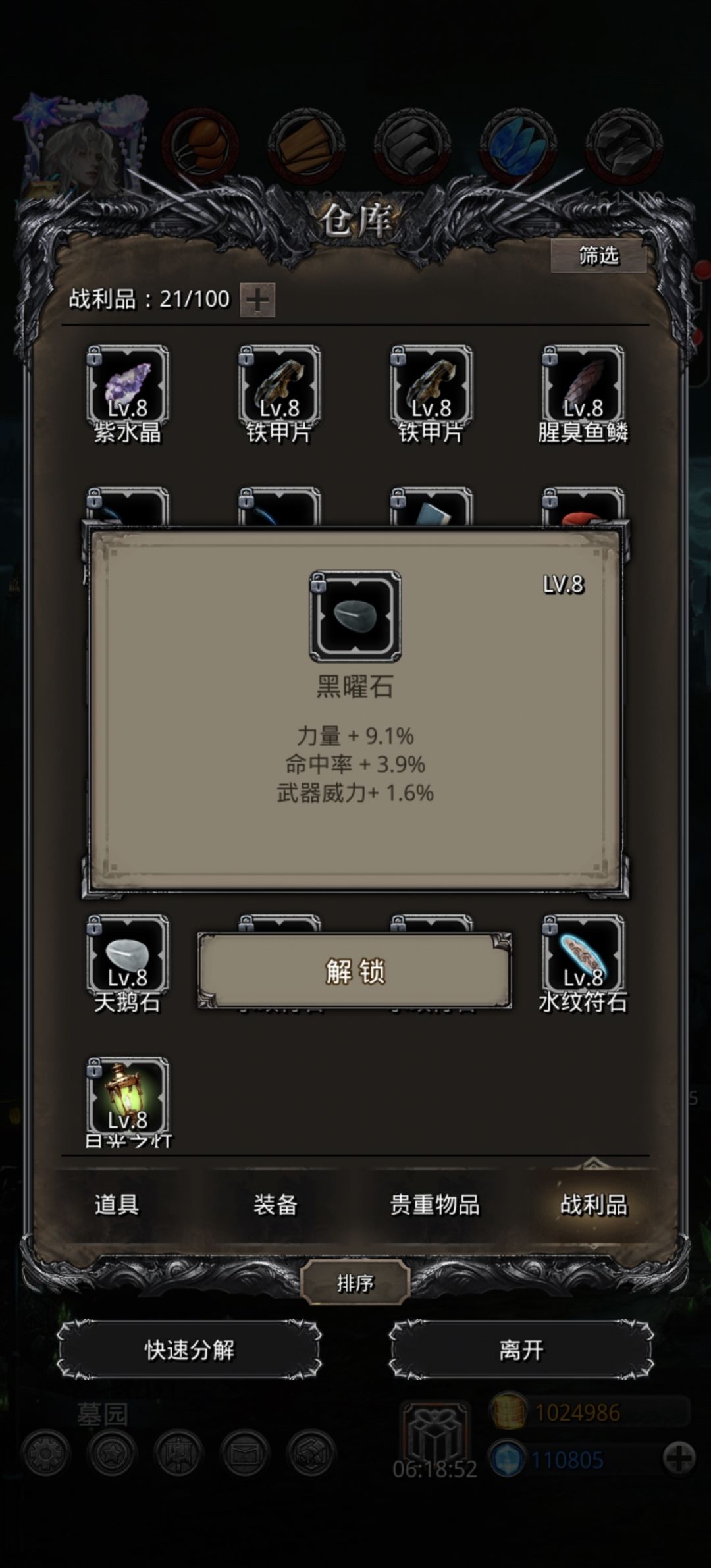 力量战利品要留几个啊 1