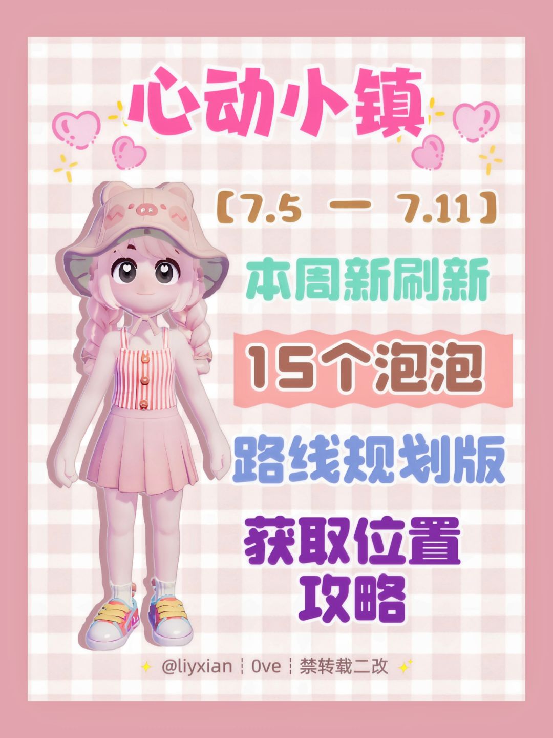 【心动小镇】 (7.5-7.11)本周15个泡泡 1