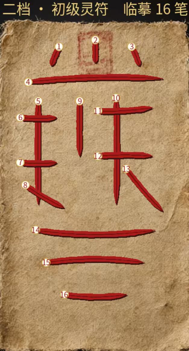 画符参考图 2