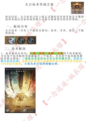 太古仙术养成方案