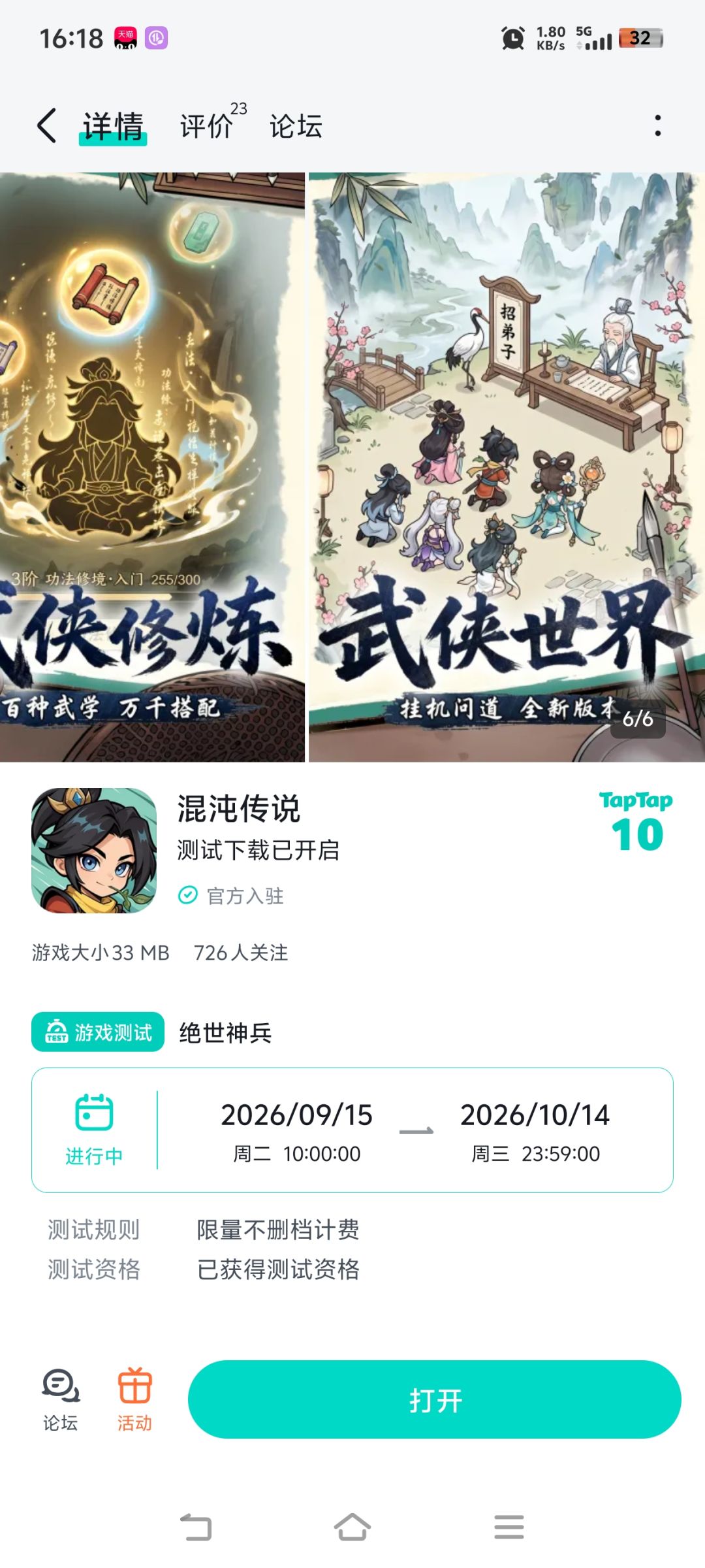 已关注预约下载!祝大卖红火中! 2