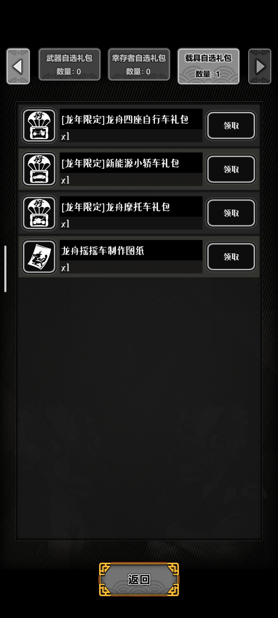 十连一个载具红包,一发直接出自选 1