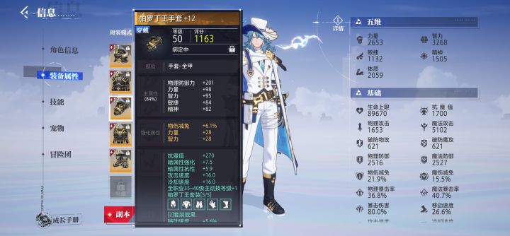 帕罗丁王套装集齐截图