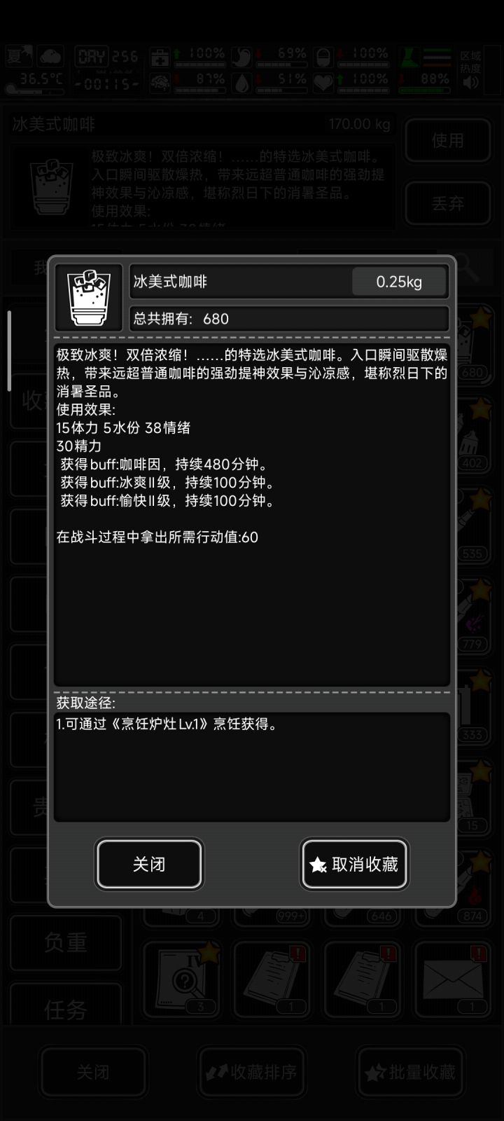 冰美式可以多囤一些截图