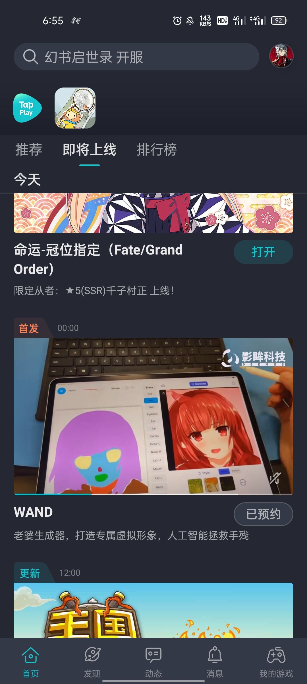TapTap